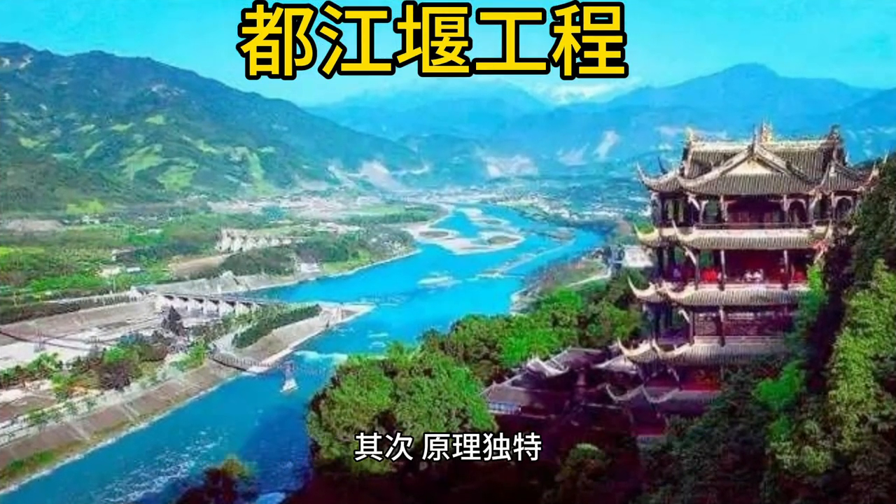 都江堰在什么地方？世界水利史上的一大奇观