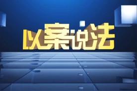 什么是“不当得利”，法官解释给你听