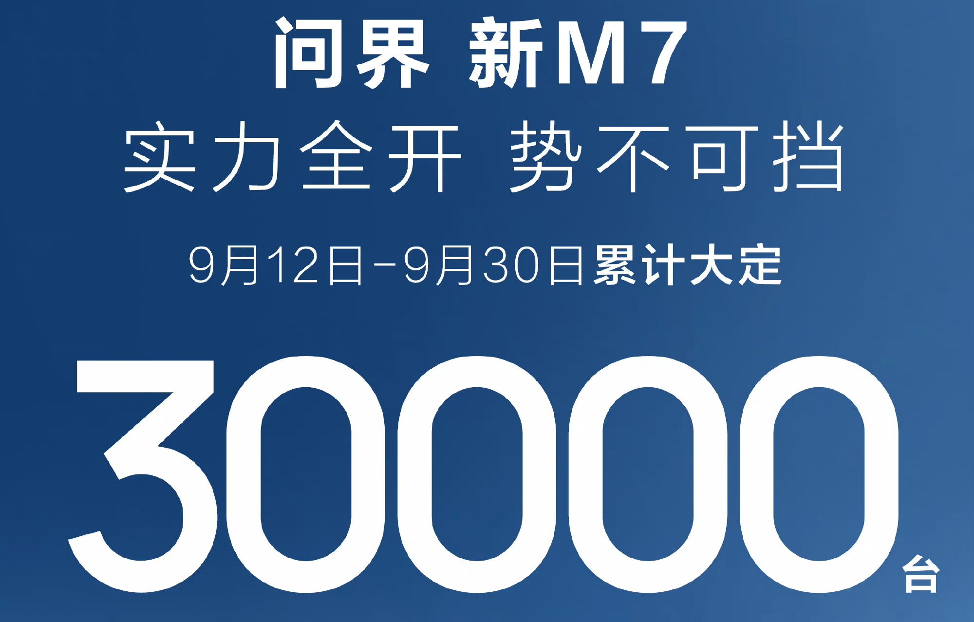 纯电动汽车十大名牌排名及价格 ：比亚迪、埃安领衔，问界订单已超3万