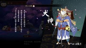 柴犬守护哪里刷（阴阳师柴犬在哪里打）