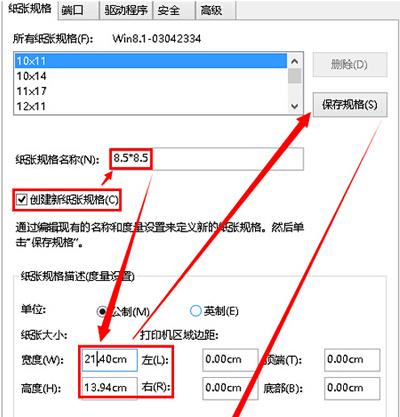 打印机纸张规格怎么设置？